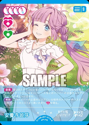安養寺姫芽 【PL!HS-PB1-014-R】